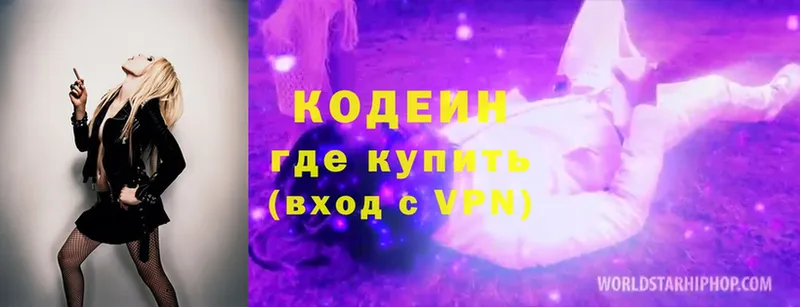 Кодеиновый сироп Lean напиток Lean (лин)  Артёмовский 